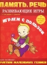 Восприятие Развивающие игры Играем с пользой Серия: Ляленыш инфо 1163l.
