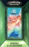 Имена и названия Серия: Словари школьника инфо 1399l.