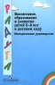 Воспитание, образование и развитие детей 5-6 лет в детском саду Серия: Радуга инфо 1429l.
