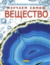 Изучаем химию Вещество Серия: Современному школьнику инфо 1875l.