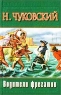 Водители фрегатов Букинистическое издание Сохранность: Хорошая Издательство: Правда, 1989 г Мягкая обложка, 480 стр Тираж: 300000 экз Формат: 84x108/32 (~130х205 мм) инфо 3278n.