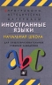 Программно-методические материалы Иностранные языки для общеобразовательных учебных заведений Начальная школа Издательство: Дрофа Мягкая обложка, 160 стр ISBN 5-7107-3379-2 Тираж: 10000 экз Формат: 84x108/32 (~130х205 мм) инфо 3354n.