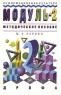 Модуль Информационная культура 2 класс Методическое пособие Серия: Информационная культура инфо 3367n.
