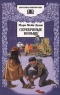 Серебряные коньки Серия: Внеклассное чтение инфо 3476n.