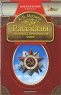 А В Митяев Рассказы о Великой Отечественной войне Серия: Внеклассное чтение инфо 3548n.