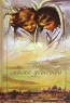 Мое милое детство Издательство: Сибирская Благозвонница, 2007 г Твердый переплет, 208 стр ISBN 5-88879-049-4 Тираж: 10000 экз Формат: 60x90/16 (~145х217 мм) инфо 3578n.
