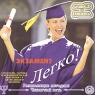 Экзамен? Легко! Развивающие методики Аудиопрактика (CD+дискета) Серия: Развивающие методики "Четвертый путь" инфо 3584n.