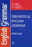 Theoretical English Grammar: Seminars / Практикум по теоретической грамматике английского языка Издательство: Высшая школа, 2010 г Твердый переплет, 472 стр ISBN 978-5-06-006179-6 Языки: Русский, Английский инфо 3606n.