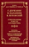 Стихотворения Повести Публицистика Серия: Школа классики инфо 3619n.