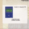 Страховое дело Учебное пособие (CD-ROM) Издательства: Термика, Инфра-М, 2004 г Коробка, 256 стр ISBN 5-16-001896-4 инфо 3633n.