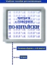 Читаем и говорим по-китайски Издательства: АСТ, Астрель, 2007 г Мягкая обложка, 112 стр ISBN 5-17-038525-0, 5-271-14510-7, 1-903103-16-9 Тираж: 3000 экз Формат: 60x90/8 (~220х290 мм) инфо 3875n.