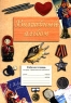 Рабочая тетрадь "Волшебный альбом" Приложение к книге "Нравственные ценности Развивающая программа для младших школьников Методическое пособие для учителей и психологов" Баранова Судха Гупта Елена Фигина инфо 3899n.