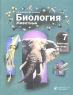 Биология Животные 7 класс Рабочая тетрадь № 1 Издательство: Вентана-Граф, 2007 г Мягкая обложка, 96 стр ISBN 978-5-360-00191-1 Тираж: 30000 экз Формат: 84x108/16 (~205х290 мм) инфо 3934n.