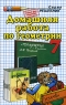 Домашняя работа по геометрии 7 класс Серия: Решебник инфо 3990n.