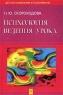 Психология ведения урока Серия: Детская психология и психотерапия инфо 4081n.