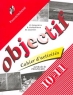 Objectif Cahier d`activites Methode de Francais 10-11 classes Издательство: Просвещение Мягкая обложка, 126 стр ISBN 5-09-008936-1 Тираж: 10000 экз Формат: 70x90/16 (~170х215 мм) инфо 4272n.