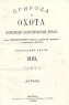 Природа и охота Ежемесячный иллюстрированный журнал 1883 г Апрель - июнь Серия: Природа и охота (журнал) инфо 4329n.