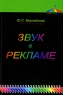 Звук в рекламе Серия: Высшее образование инфо 4473n.