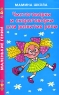 Чистоговорки и скороговорки для развития речи Серия: Маленькие гении инфо 4504n.