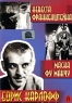 Невеста Франкенштейна / Маска Фу Манчу (2 в 1) Формат: DVD (PAL) (Упрощенное издание) (Keep case) Дистрибьютор: Светла Региональный код: 5 Количество слоев: DVD-5 (1 слой) Звуковые дорожки: Русский инфо 4511n.