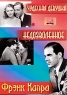 Чудесная девушка / Недозволенное (2 в 1) Формат: DVD (PAL) (Упрощенное издание) (Keep case) Дистрибьютор: Светла Региональный код: 5 Количество слоев: DVD-5 (1 слой) Звуковые дорожки: Русский Синхронный инфо 4514n.