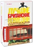 Лучшие Британские комедии (4 DVD) Формат: 4 DVD (PAL) (Подарочное издание) (Картонный бокс + кеер case) Дистрибьютор: "Настроение Видео" Региональный код: 5 Количество слоев: DVD-5 (1 слой) инфо 4521n.