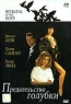 Предательство голубки Формат: DVD (PAL) (Keep case) Дистрибьютор: Videogram Региональный код: 5 Субтитры: Русский Звуковые дорожки: Русский Dolby Surround 5 1 Английский Dolby Surround 5 1 Формат инфо 4537n.