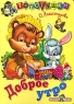Доброе утро Серия: Серебряная коллекция инфо 4547n.