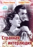 Странная интерлюдия Формат: DVD (PAL) (Упрощенное издание) (Keep case) Дистрибьютор: Светла Региональный код: 5 Количество слоев: DVD-5 (1 слой) Звуковые дорожки: Русский Синхронный перевод Dolby Digital инфо 4552n.