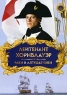 Лейтенант Хорнблауэр: Раки и лягушатники Фильм 4 Сериал: Хорнблауэр инфо 4565n.
