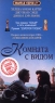 Комната с видом Серия: Золотая Серия ЕА инфо 4580n.
