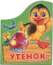 Утенок Серия: Книжки для малышки инфо 4639n.