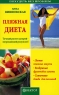 Пляжная диета Серия: Похудеть без проблем инфо 4650n.