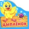 Цыпленок Серия: Планета детства инфо 4686n.
