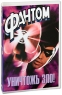 Фантом Формат: DVD (PAL) (Keep case) Дистрибьютор: Universal Pictures Rus Региональный код: 5 Количество слоев: DVD-9 (2 слоя) Звуковые дорожки: Русский Закадровый перевод Dolby Digital 5 1 Английский инфо 4705n.