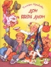 Дом вверх дном Формат: VHS (PAL) (Пластиковый бокс) Дистрибьютор: ВидеоСервис Dolby Stereo ; Русский Дубляж Лицензионные товары Характеристики видеоносителей 2003 г , 101 мин , США инфо 4720n.