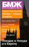 Англия - страна Советов Серия: Библиотека модной жизни инфо 4731n.
