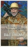 Вьетнам Серия: Путеводители с Дмитрием Крыловым инфо 4771n.