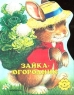 Книжки для Мишки Серия: Дома и во дворе инфо 4863n.