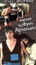 Меня зовут Арлекино Формат: VHS Дистрибьютор: Vart-Video Русский На языке оригинала Лицензионные товары Характеристики видеоносителей 1988 г , СССР Беларусьфильм Художественный кинофильм инфо 4867n.