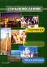 Страноведение Германия, Италия, Финляндия Серия: Страноведение инфо 4872n.