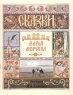 Марья Моревна Серия: Моя любимая книжка инфо 4973n.