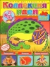 "Коллекция идей" № 8 (76) / 2008 - два раза в месяц инфо 5078n.