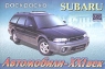 Автомобили - XXI век Subaru Раскраска Серия: Для самых маленьких Раскраски инфо 5174n.