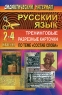 Тренинговые разрезные карточки русскому языку по теме "Состав слова" 2-4 классы заведений Слушателям ИПК и ФПК инфо 5314n.