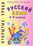 Русский язык 3-4 классы Издательство: Экстремум, 2004 г Мягкая обложка, 120 стр ISBN 5-9672-0007-X Тираж: 10000 экз Формат: 60x84/16 (~143х205 мм) инфо 5347n.