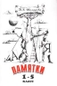 Памятки 1-5 класс Русский язык, математика Издательство: Грамотей, 2002 г Мягкая обложка, 64 стр ISBN 5-89769-013-8 Тираж: 10000 экз Формат: 60x90/16 (~145х217 мм) инфо 5351n.
