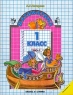 Математика 2 класс Часть 1 Издательство: Ювента, 2006 г Мягкая обложка, 80 стр ISBN 5-85429-170-3 Тираж: 100000 экз Формат: 84x108/16 (~205х290 мм) инфо 5363n.