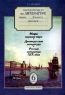 Рабочая тетрадь № 1 по литературе для учащихся 6 класса: Мифы народов мира; Древнерусская литература; Русская литература XIX в Изд 6-е 2006 г 64 стр ISBN 5-94853-563-0 инфо 5499n.