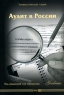 Аудит в России Серия: Университетская серия инфо 5679n.
